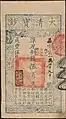 A Great Qing Treasure Note (大清寶鈔) banknote of 500 wén denominated in Zhiqian.