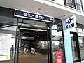 Arai station “Central 1” entrance
