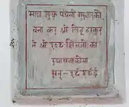 Cornerstone of Mitheswarnath Shiv Temple.