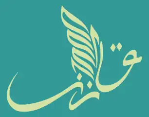 The word Qazan&nbsp;– قازان is written in Yaña imlâ in the semblance of a Zilant.