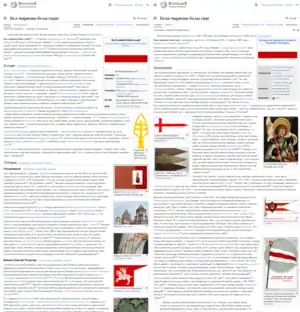 Taraškievica&nbsp;[be-tarask] (left) and Narkamaŭka&nbsp;[be] editions of Wikipedia side-by-side