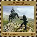 The Monument to Alexander Suvorov and his Swiss assistant Antonio Gamma by Dmitry Nikitovich Tugarinov&nbsp;[ru]. Bronze. The Gotthard Pass, Switzerland. 31 rubles.