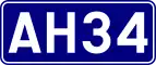 Asian Highway 34 shield