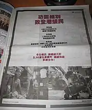 Image 18A political advertisement written in Cantonese (from Culture of Hong Kong)