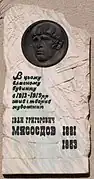 Plaque en son honneur à Poltava.