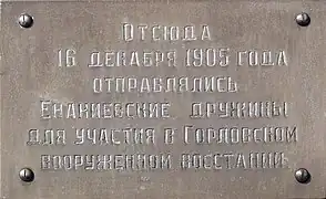 Plaque en mémoire des femmes qui se soulevèrent en 1905.