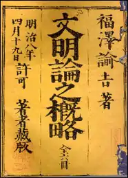 Image illustrative de l’article Bunmeiron no gairyaku