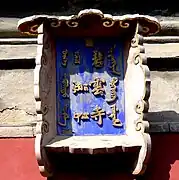 biane du temple en mongol, tibétain, chinois et mandchou