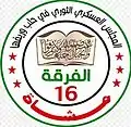 Logo de la 16e&nbsp;division de 2013 à mars 2016.