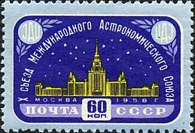 Timbre-poste de 1958 : 10e&nbsp;Assemblée générale de l'Union astronomique internationale, nouveaux bâtiments.