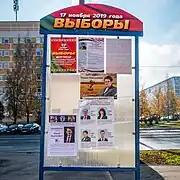 Affiches de campagne pour les élections législatives de novembre 2019 en Biélorussie.