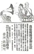 Dessin publicitaire dans un journal. Un bouddha en tailleur tend l'oreille pour écouter la musique qui sort d'un lecteur de disques.