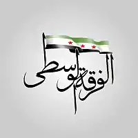 Image illustrative de l’article Al-Forqat al-Wasti