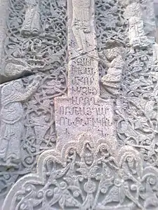 Khatchkar Amenap‘erkič‘ de 1279 (cf. supra pour un plan plus large) ; les trois dernières lignes indiquent « Aie pitié du baron Mamikon ».