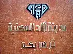 Azad Ville (Azad City) de Kirkouk