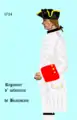 uniforme du régiment de Beaujolais de 1734 à 1740