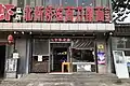 Un restaurant de lāmiàn et de dāoxiāomiàn ouvert 24/7, rue Dongzhimen neidajie (octobre 2020)