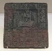 Relief en bronze pour l'impression d'une annonce commerciale. Jinan, dynastie Song.