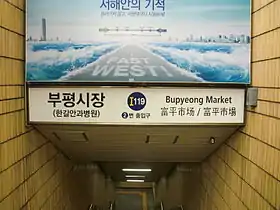 Un bouche de la station, en 2014.