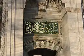 Inscription calligraphique dans la mosquée