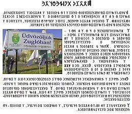 Exemple contemporain de l'emploi de l'écriture rune du bassin des Carpates (hu).