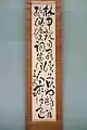 Calligraphie 18e siècle (Tokyo National Museum)