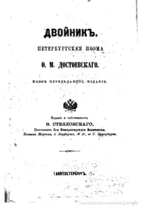 Image illustrative de l’article Le Double