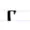 La lettre "Г".