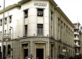 Image illustrative de l'article Banque centrale d'Égypte