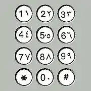 Clavier téléphonique égyptien.