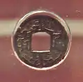 Eiraku Tsūhō (永楽通宝?); imitation japonaise du type Ming. XIVe au XVIIe&nbsp;siècle.