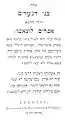 Première pas de « Ele Bene HaNe'urim », chansons du poète Ephraim Luzzatto, imprimé à Londres, 1768.