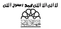 Drapeau du Front islamique