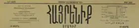 Image illustrative de l’article Haïrenik (1870-1910)