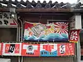 Un Tairyō-ki, drapeau traditionnel de pêcheur au Japon. Ces derniers sont aujourd'hui utilisés décorativement sur des bateaux ou lors de festivals ou d'événements traditionnels, 2011.