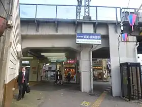 Image illustrative de l’article Gare de Horikirishōbuen