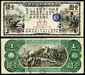 Billet de 1 yen pour le Japon (1873).