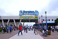 Image illustrative de l’article Kamogawa Seaworld