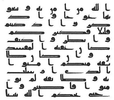 Page du Coran de Saint-Pétersbourg, VIIIe – IXe&nbsp;siècle. (Sourate 7: 86–87)