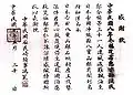 Lettre de remerciements du consul de la République de Chine, résident à Nagasaki, à Ishigakijima en 1920 concernant le sauvetage de pêcheurs de la province de Fujian et dans laquelle il reconnaît l'appartenance des îles Senkaku au territoire japonais, conformément au traité de Shimonoseki en 1895, traité dans lequel la Chine dut céder au Japon Taïwan et ses îles environnantes,[réf.&nbsp;incomplète].