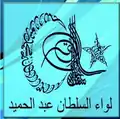Image illustrative de l’article Liwa Sultan Abdülhamid
