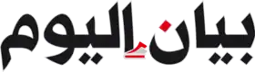 Image illustrative de l’article Bayane Al Yaoume