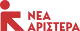 Image illustrative de l’article Nouvelle Gauche (Grèce)