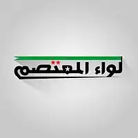 Image illustrative de l’article Brigade al-Moutasem