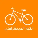 Image illustrative de l’article Courant démocrate