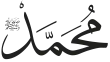 Avec ligature « mīm-ḥāʾ ».