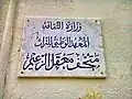 Plaque en marbre indiquant le musée en arabe.
