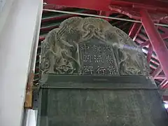 La stèle nestorienne