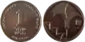 Pièce de 1&nbsp;shekel.