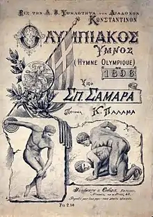 Image illustrative de l’article Hymne olympique